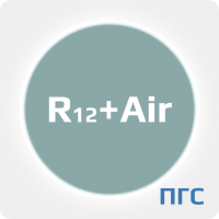 ПГС ГСО 2 разряд, Дихлордифторметан (R-12) (CCl2F2) 200 mg/m3 в воздухе, в алюминиевом баллоне 5 л